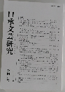 口承文芸研究46　2023年3月