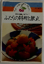 ふたりの料理と献立