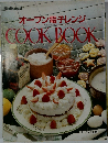 オーブン電子レンジ COOK BOOK