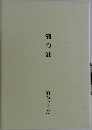 一滴の油