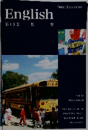 English 第13巻  教育