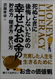 覚えておきたいお金の価値観