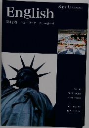 English 第12巻 ニューヨークニューヨーク