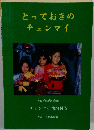 とっておきのチェンマイ