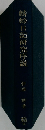 蜻蛉日記研究序説
