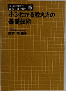 小3・わかる教え方の基礎技術