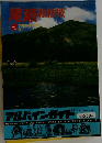 尾瀬桧枝岐　アルパインガイド　31