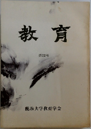 教育  22号