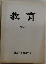 教育　26号