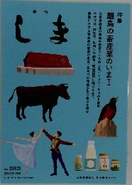 しま No.282 2025年6月号