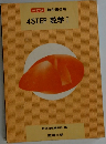 三訂版 教科書傍用  4STEP 数学Ⅰ