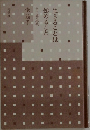 生きることは始めること