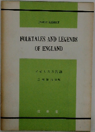 FOLKTALES AND LEGENDS OF ENGLAND　イギリスの民話