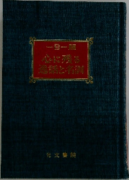 心に残る　逸話と名前
