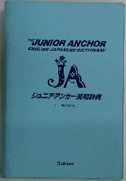 THE JUNIOR ANCHOR  ENGLISH-JAPANESE DICTIONARY
