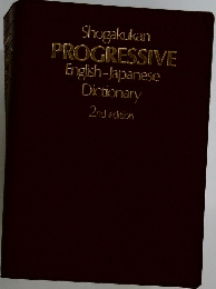 PROGRESSIVE  English-Japanese Dictionary 2nd edition