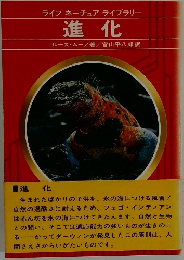 進化