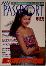 My PASSPORT 　マイパスポート　　創刊号 　