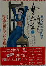 女の一生 2
