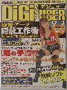 DIGI USER　2002年11月号