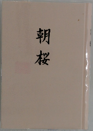 朝桜