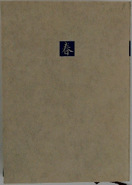 春