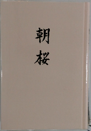 朝桜