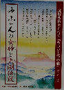 ゆふいんの女神と大湖伝説