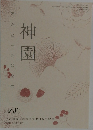 神園　28