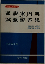 通訳案内業通訳案内業