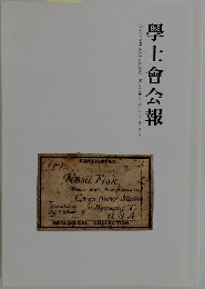 學士會会報  GAKUSHIKAI KAIHO November No.939 2019-VI