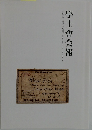 學士會会報  GAKUSHIKAI KAIHO November No.939 2019-VI