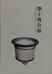 學士會会報　2023/7　No.961