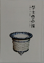 學士會会報　2023/7　No.961