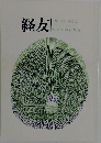 経友 No.155 2003年２月号