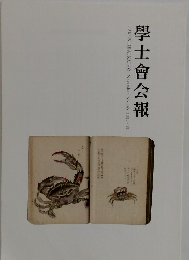 學士會会報　No.945 2020 - VI