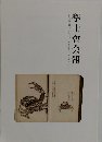 學士會会報　No.945 2020 - VI
