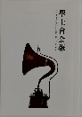 學士會会報  GAKUSHIKAI KAIHO May No.966 2024-III