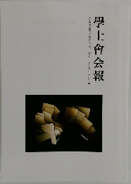學士會会報 March No.965 2024-II
