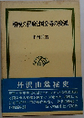 相模の国府と国分寺の変遷