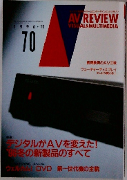AV Review 　1996年１２月号