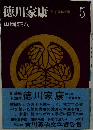 徳川家康　5