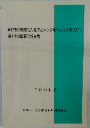 高齢者の職業能力発揮とメンタルヘルスのあり方に関する調査研究報告書　平成14年度