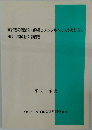 高齢者の職業能力発揮とメンタルヘルスのあり方に関する調査研究報告書　平成14年度