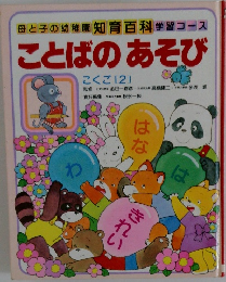 ことばのあそび