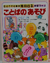 ことばのあそび