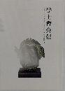 學士會会報　GAKUSHIKAI KAIHO November No.957 2022-VI