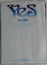Yes　神々の響宴