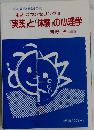 私とカウンセリング3  『実践』と『体験』の心理学