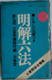 くわしい注解つき 9